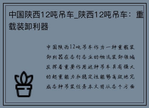 中国陕西12吨吊车_陕西12吨吊车：重载装卸利器