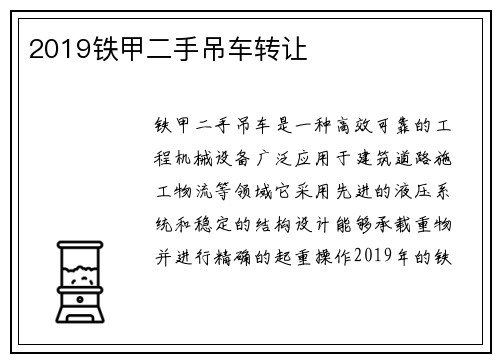 2019铁甲二手吊车转让