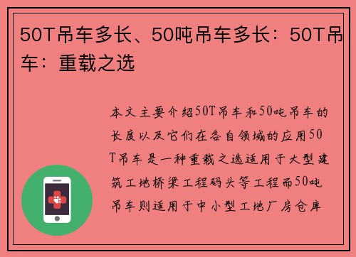 50T吊车多长、50吨吊车多长：50T吊车：重载之选