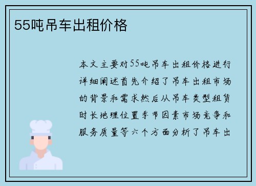 55吨吊车出租价格
