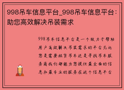 998吊车信息平台_998吊车信息平台：助您高效解决吊装需求