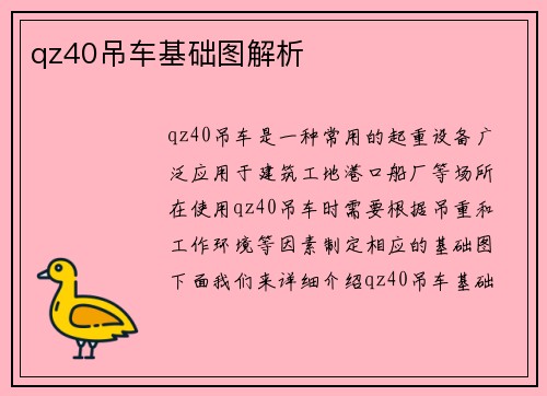 qz40吊车基础图解析