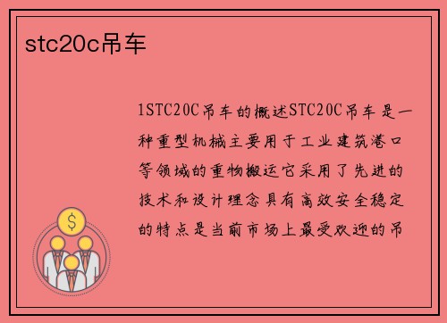 stc20c吊车