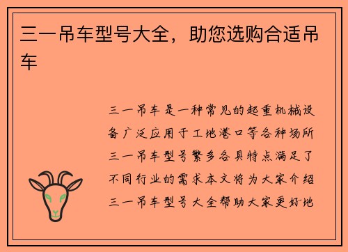 三一吊车型号大全，助您选购合适吊车