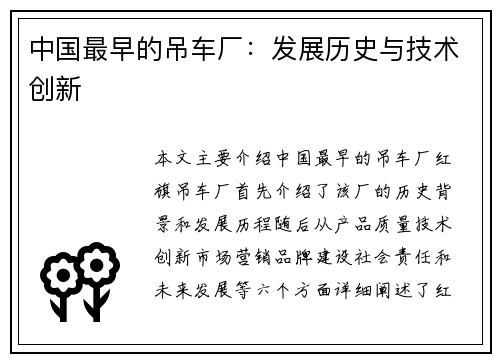 中国最早的吊车厂：发展历史与技术创新