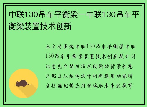 中联130吊车平衡梁—中联130吊车平衡梁装置技术创新