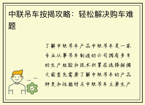中联吊车按揭攻略：轻松解决购车难题