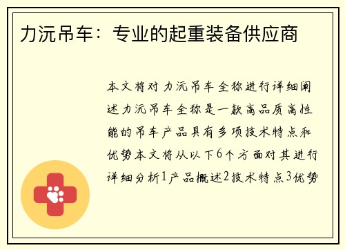 力沅吊车：专业的起重装备供应商