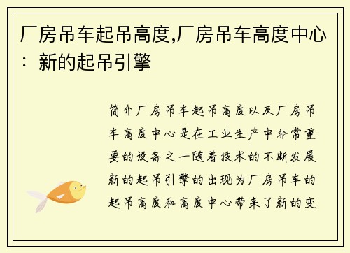 厂房吊车起吊高度,厂房吊车高度中心：新的起吊引擎