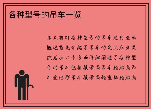 各种型号的吊车一览