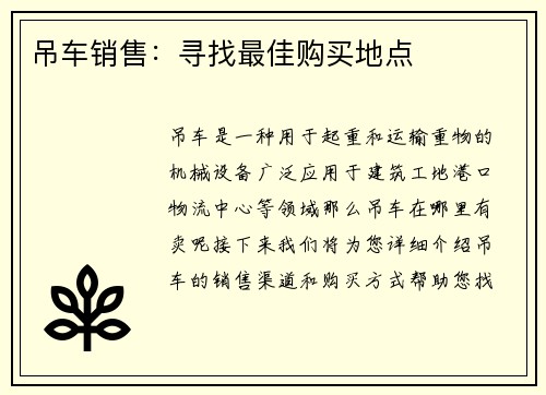 吊车销售：寻找最佳购买地点