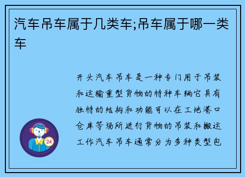 汽车吊车属于几类车;吊车属于哪一类车