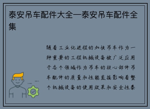 泰安吊车配件大全—泰安吊车配件全集