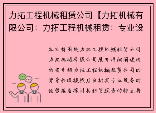 力拓工程机械租赁公司【力拓机械有限公司：力拓工程机械租赁：专业设备，无忧租赁】