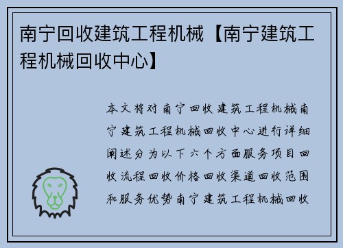 南宁回收建筑工程机械【南宁建筑工程机械回收中心】
