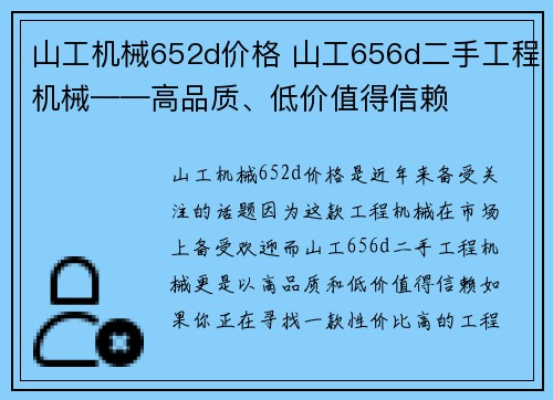 山工机械652d价格 山工656d二手工程机械——高品质、低价值得信赖