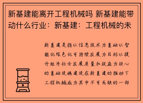 新基建能离开工程机械吗 新基建能带动什么行业：新基建：工程机械的未来路径