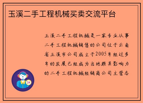 玉溪二手工程机械买卖交流平台