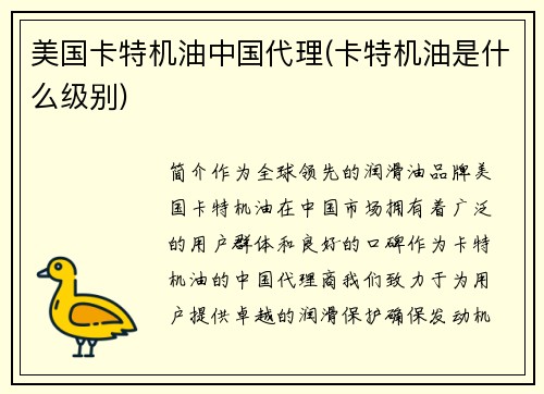 美国卡特机油中国代理(卡特机油是什么级别)