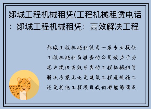 郯城工程机械租凭(工程机械租赁电话：郯城工程机械租凭：高效解决工程需求)