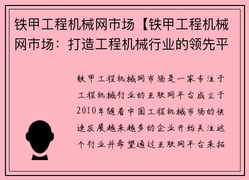 铁甲工程机械网市场【铁甲工程机械网市场：打造工程机械行业的领先平台】
