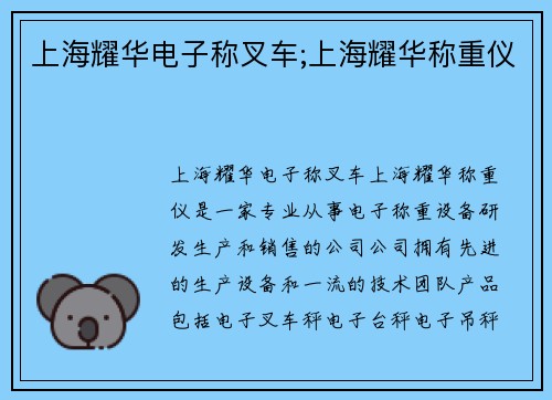 上海耀华电子称叉车;上海耀华称重仪