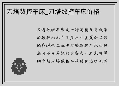 刀塔数控车床_刀塔数控车床价格