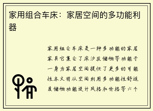 家用组合车床：家居空间的多功能利器
