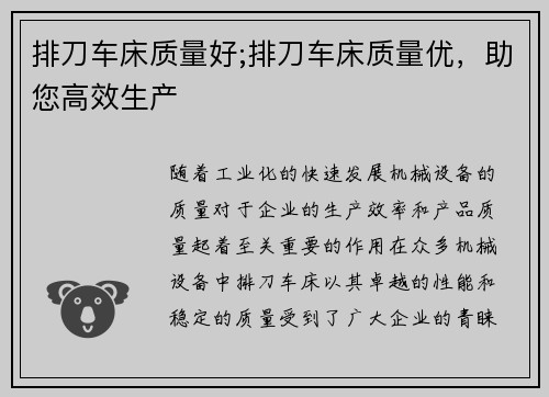 排刀车床质量好;排刀车床质量优，助您高效生产