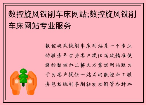数控旋风铣削车床网站;数控旋风铣削车床网站专业服务