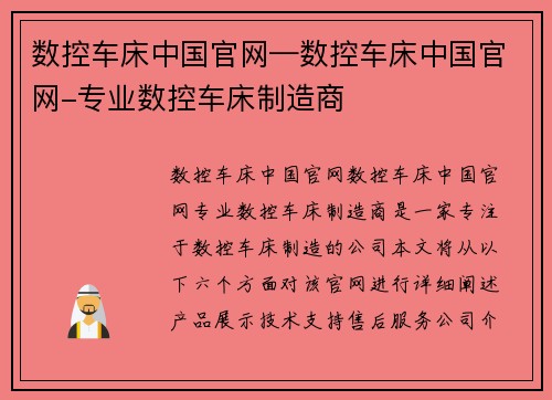 数控车床中国官网—数控车床中国官网-专业数控车床制造商