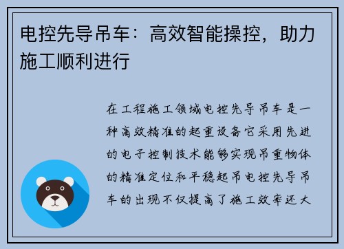 电控先导吊车：高效智能操控，助力施工顺利进行
