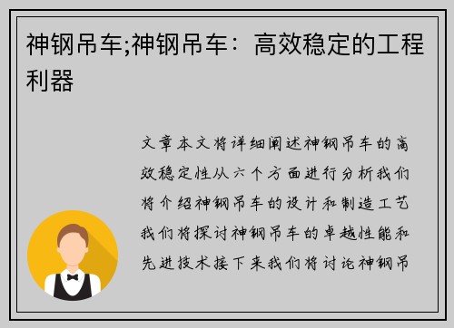 神钢吊车;神钢吊车：高效稳定的工程利器