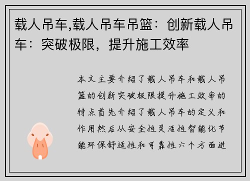 载人吊车,载人吊车吊篮：创新载人吊车：突破极限，提升施工效率